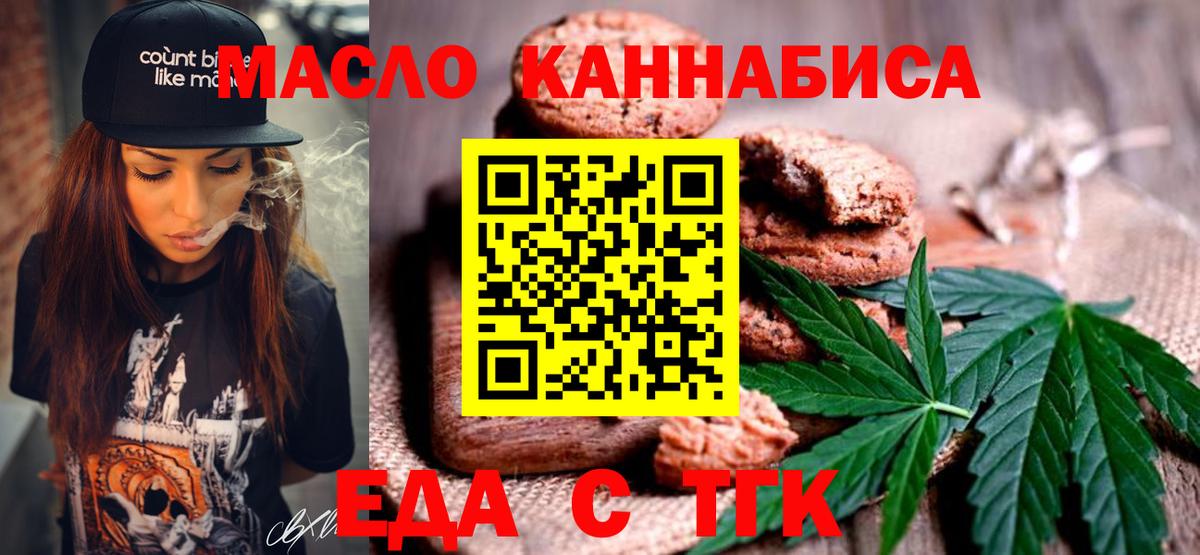 Еда ТГК конопля  Вход с VPN  Сертолово 