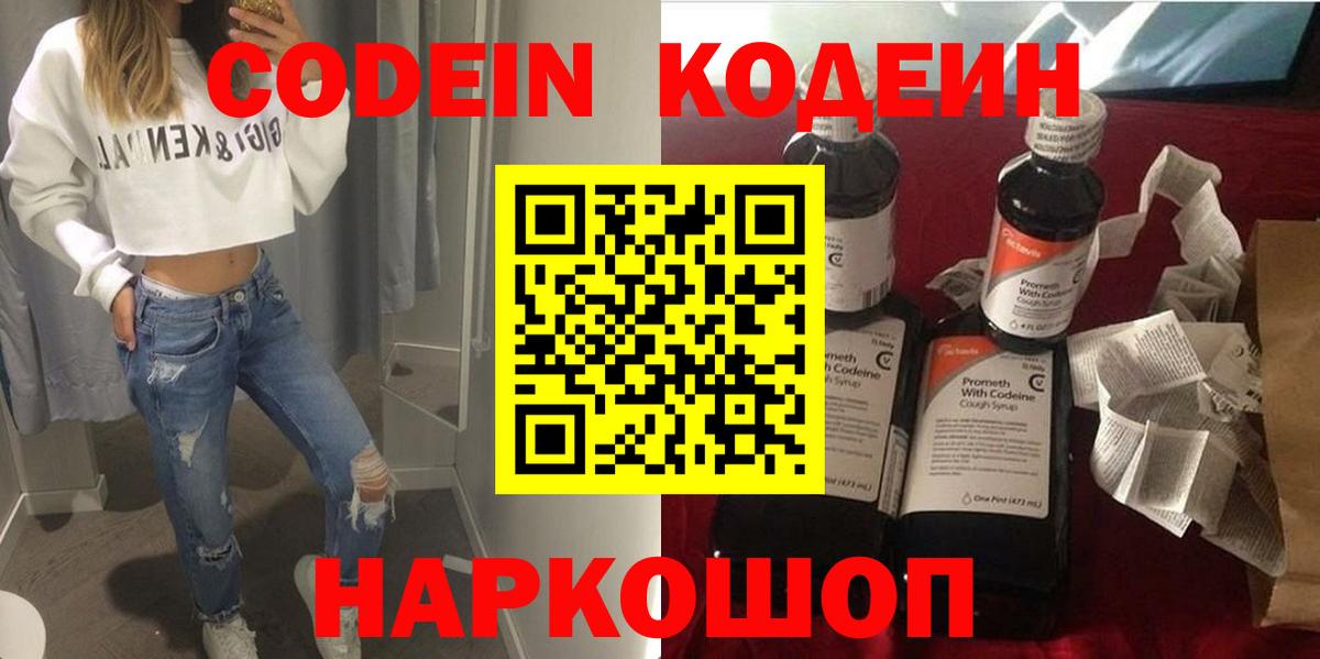 Codein Purple Drank Сертолово