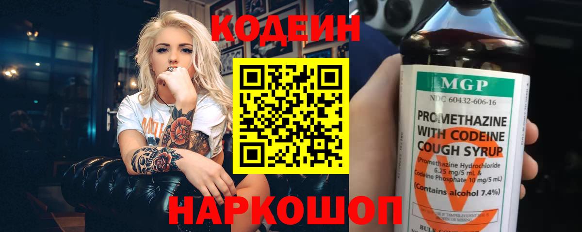 Сертолово  Кодеиновый сироп Lean Purple Drank  Codein напиток Lean (лин)  Вход с VPN 