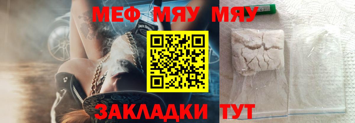 Меф мяу мяу  Сертолово